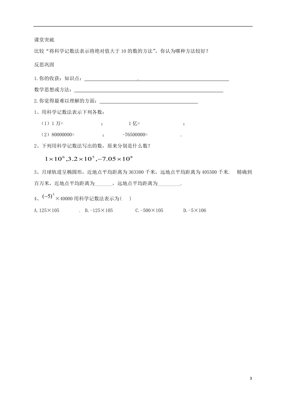 山东潍坊安丘七级数学上册3.3有理数的乘方导学案新青岛.doc_第3页