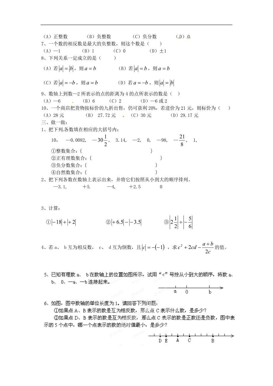 浙江温州泰顺新浦中学七级数学上册 第1章 从自然数到有理数测3 新浙教.doc_第2页