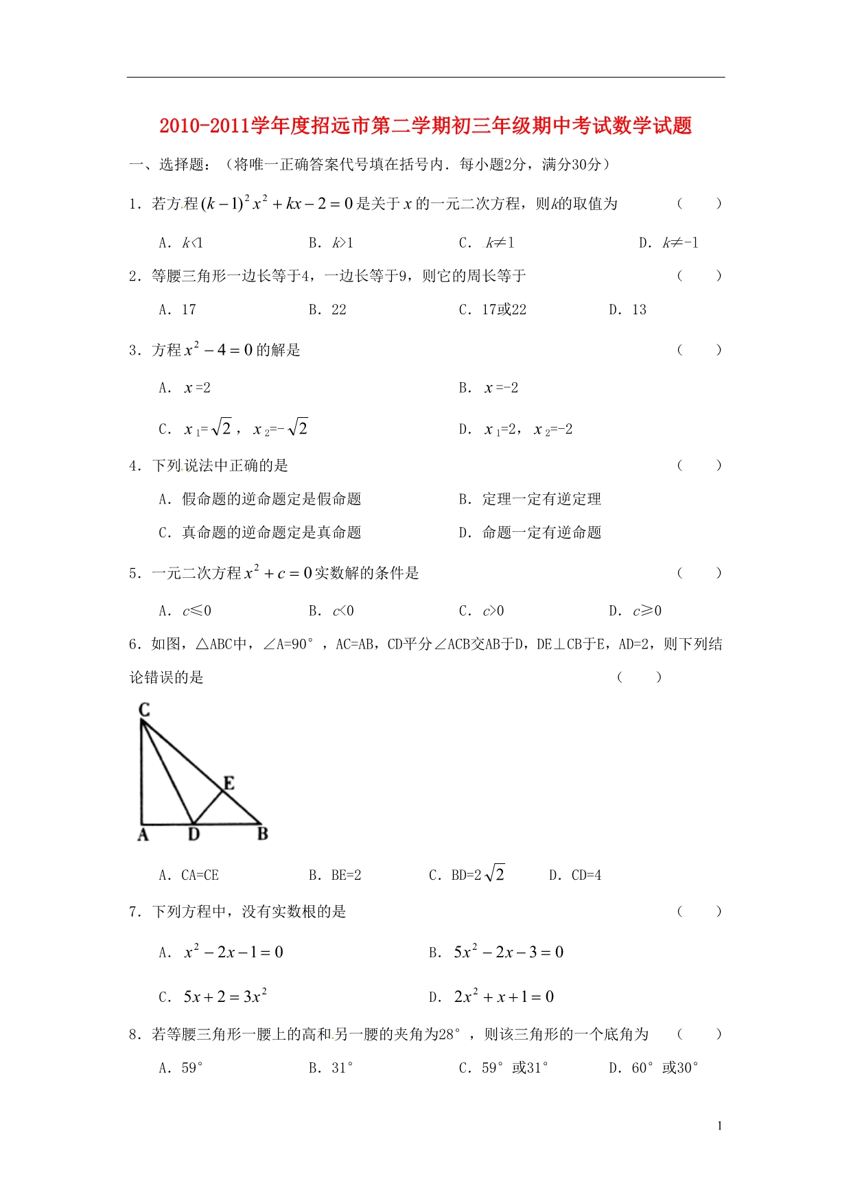 山东烟台招远九级数学期中 .doc_第1页