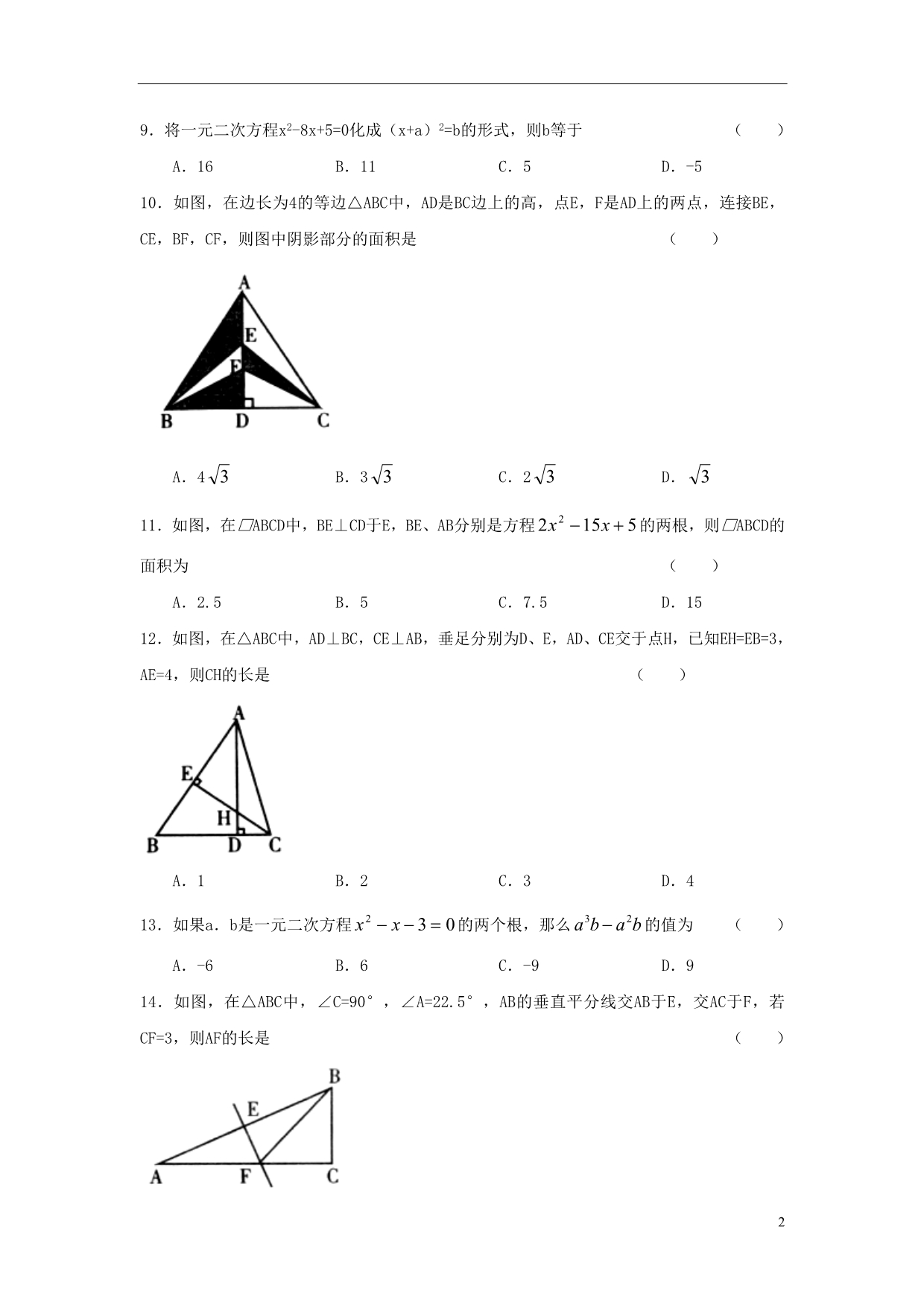 山东烟台招远九级数学期中 .doc_第2页