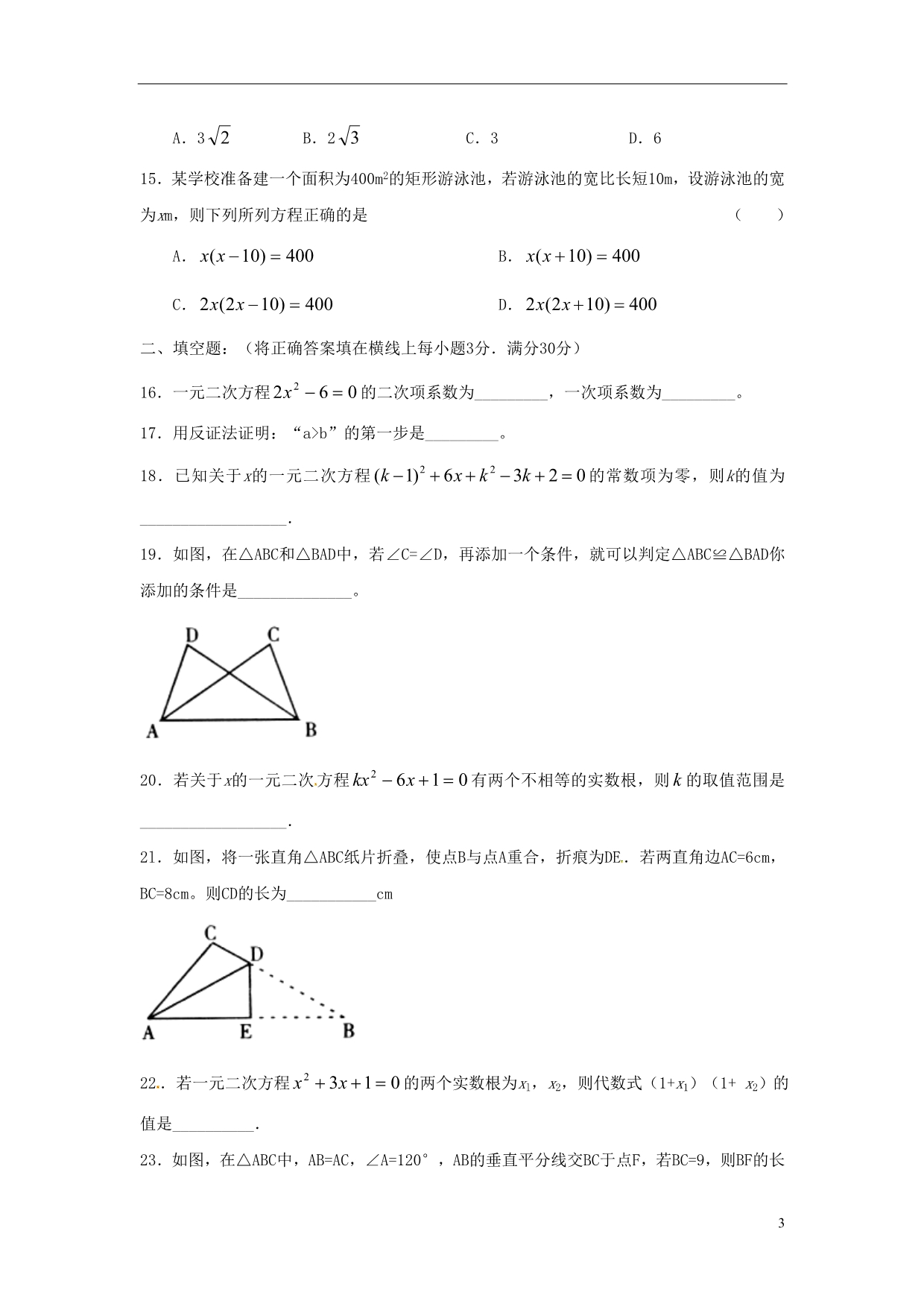 山东烟台招远九级数学期中 .doc_第3页
