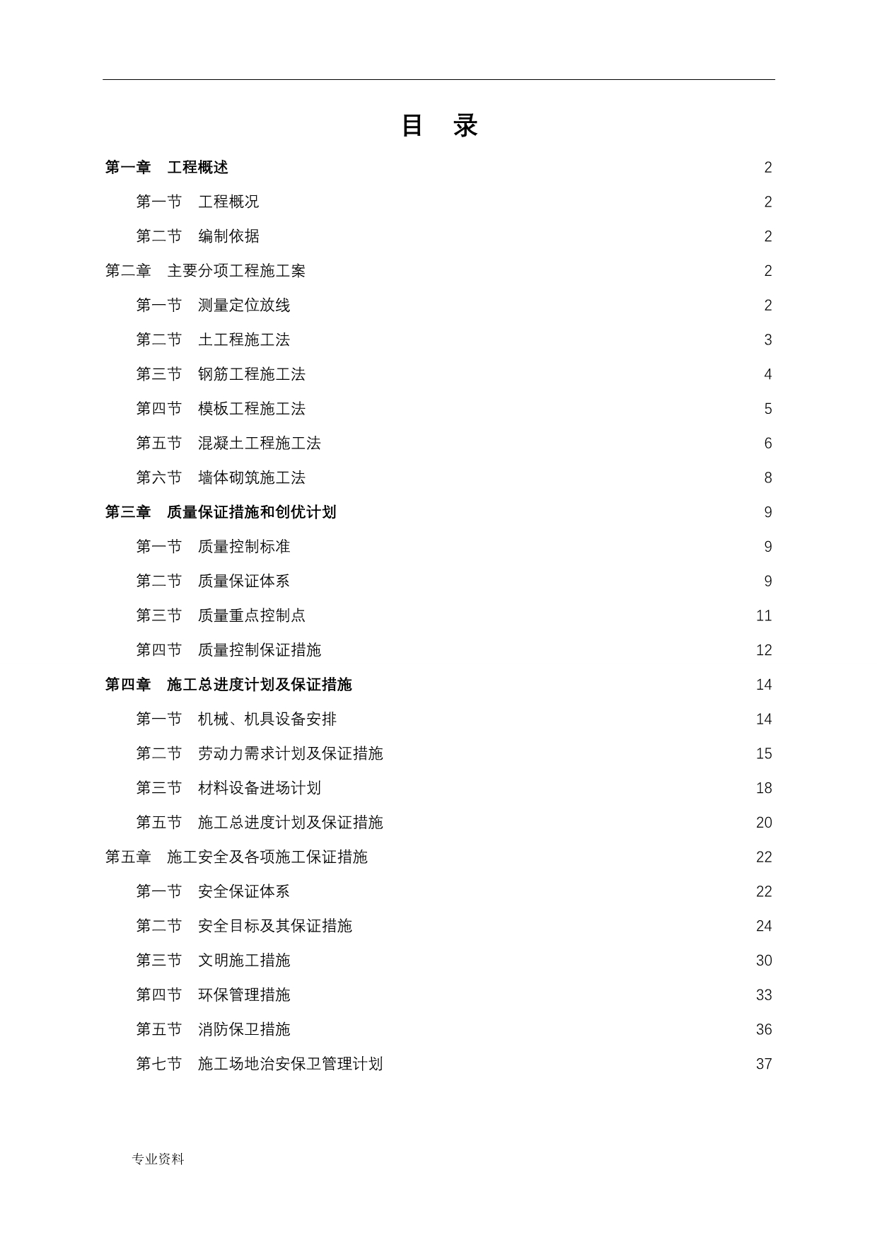 垃圾中转站的施工组织设计与对策.doc_第1页