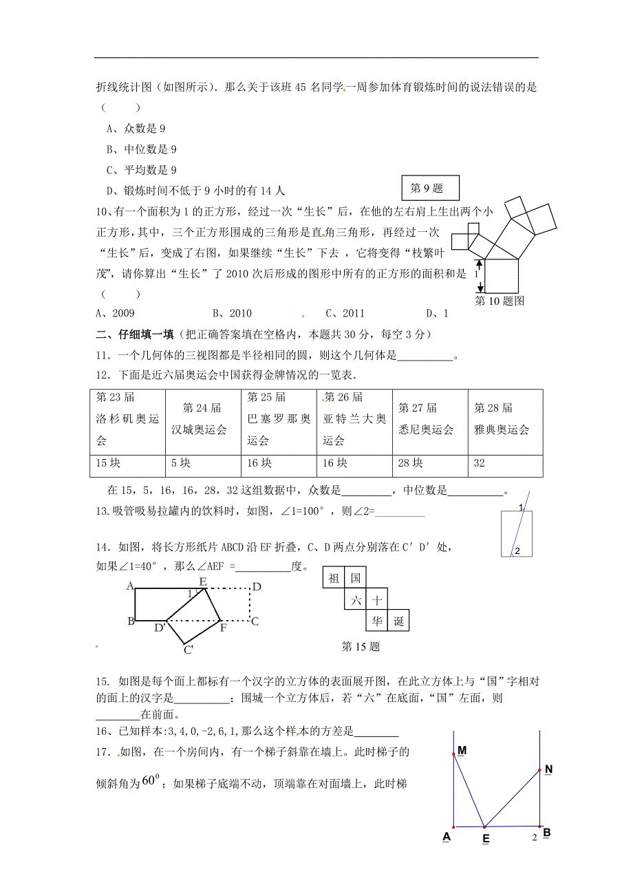 浙江新昌西郊中学八级数学期中练习卷 浙教.doc_第2页