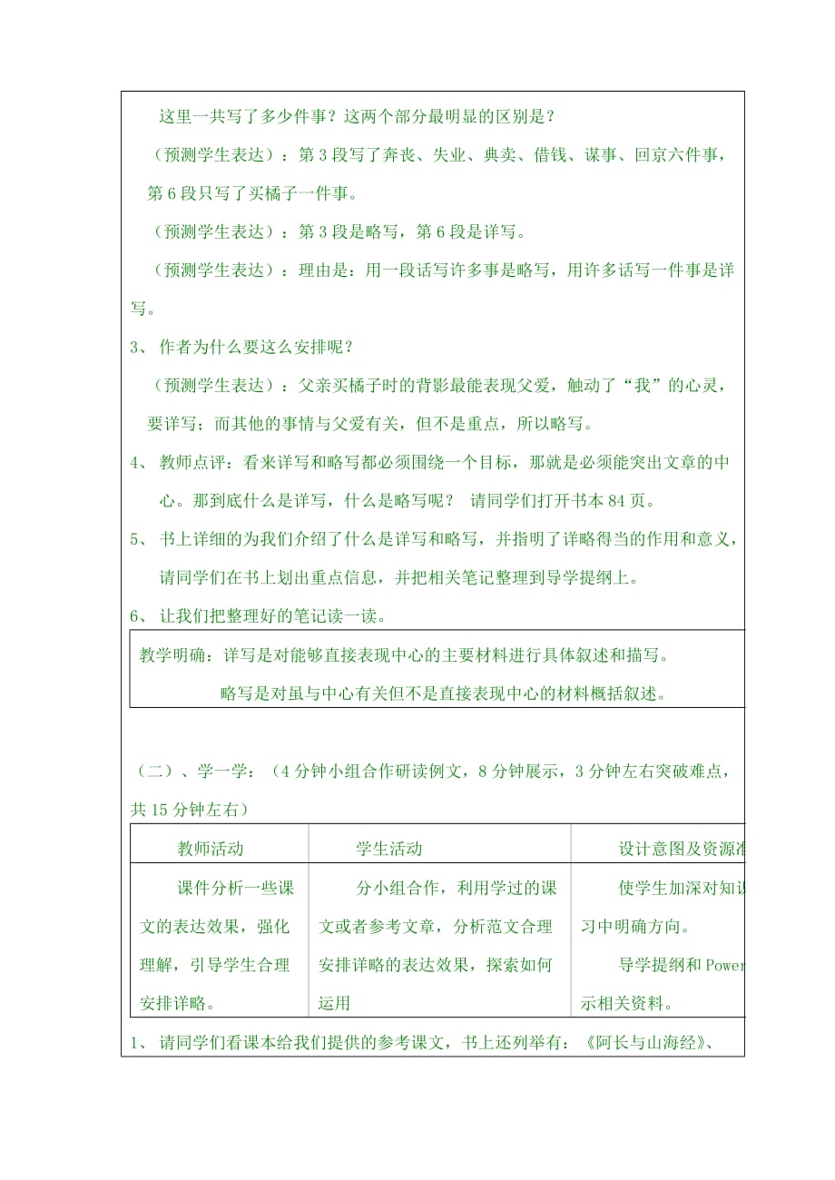 最新版八年级上作文叙事要详略得当教案_第3页