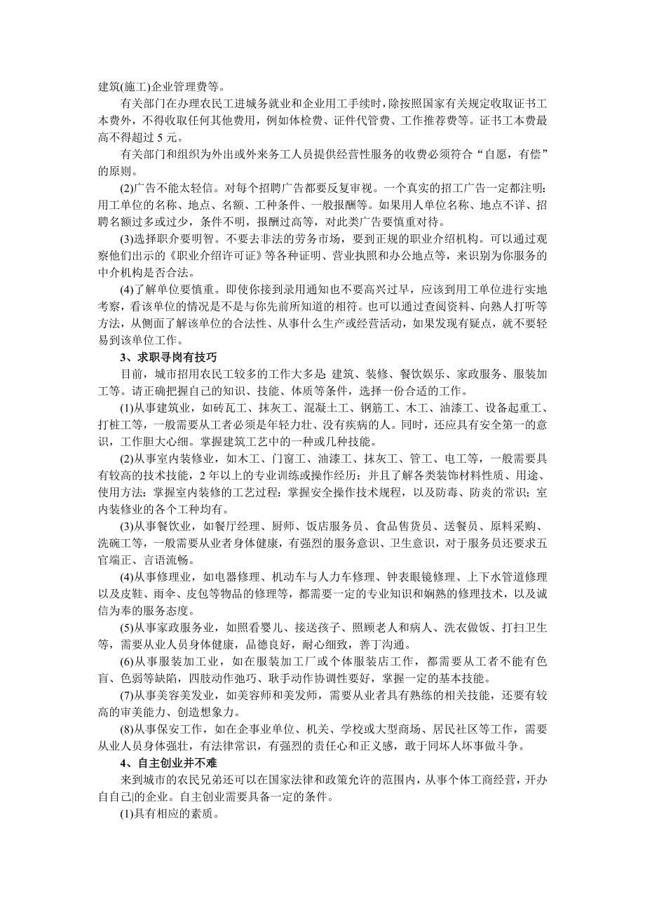 农民工进城就业指南_第5页