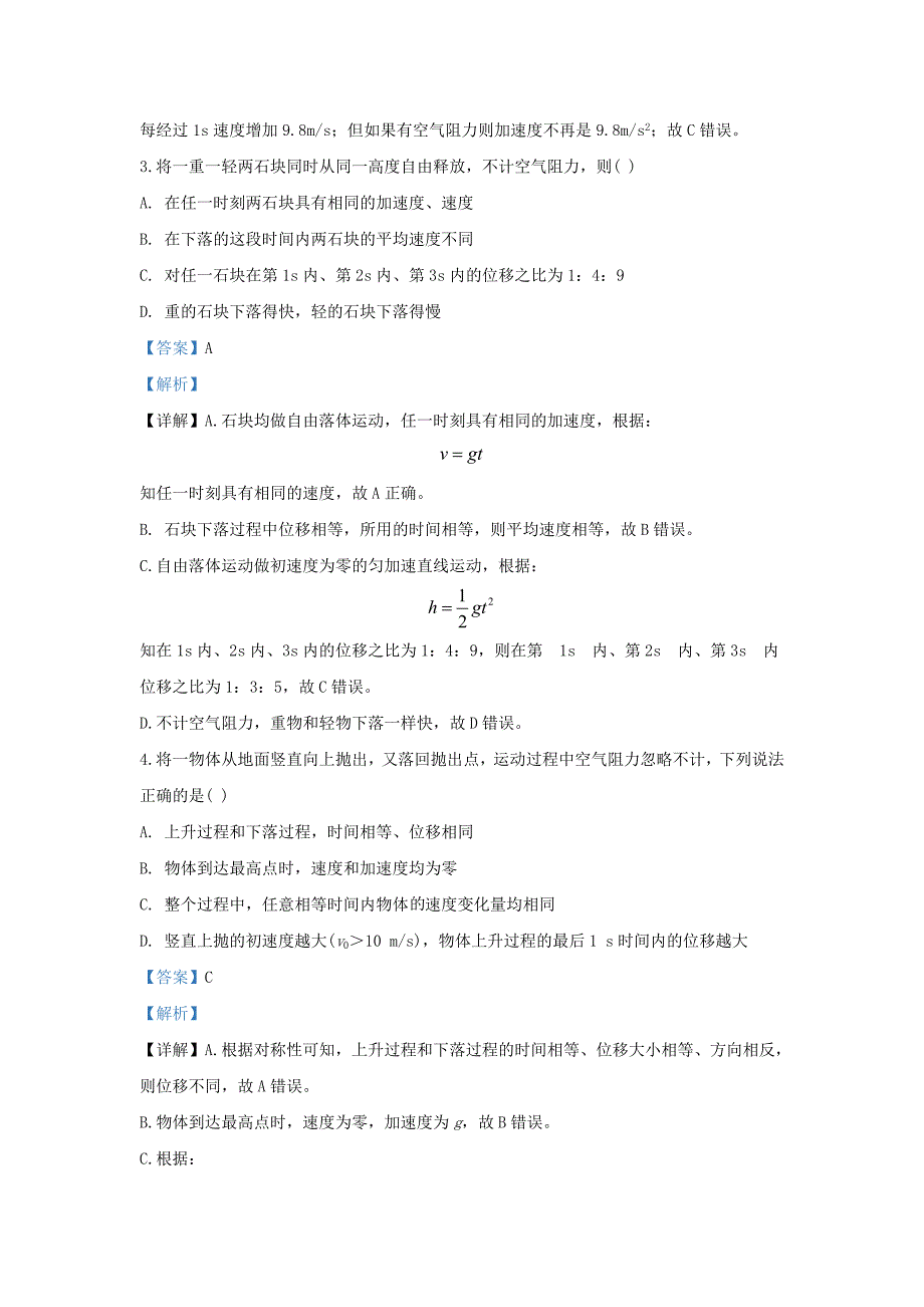 内蒙古2019-2020学年高一物理上学期期中试题（含解析）_第2页