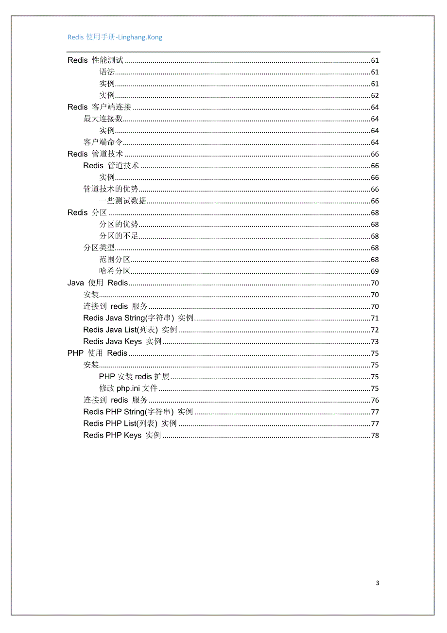 Redis使用手册_第4页