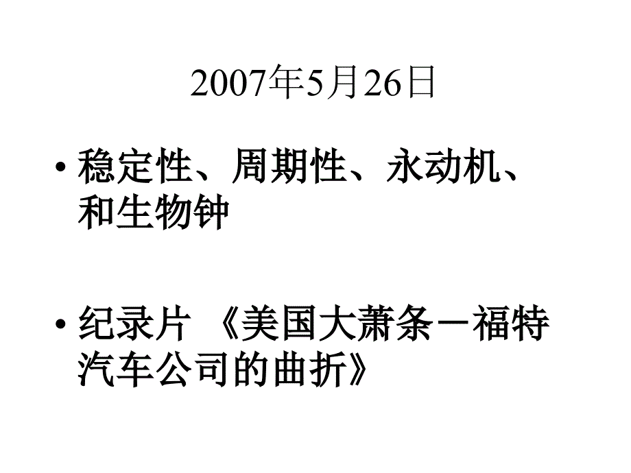 经济学的研究方法说课讲解_第2页