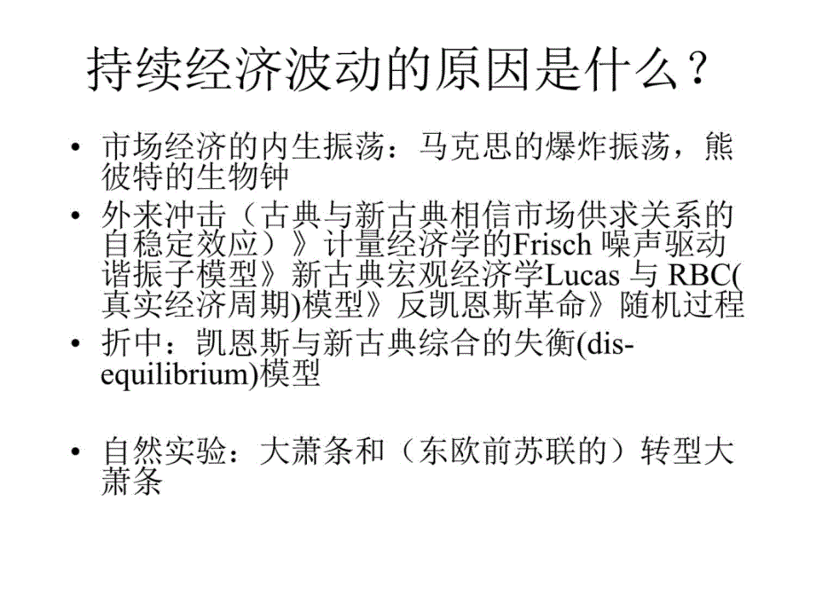 经济学的研究方法说课讲解_第3页