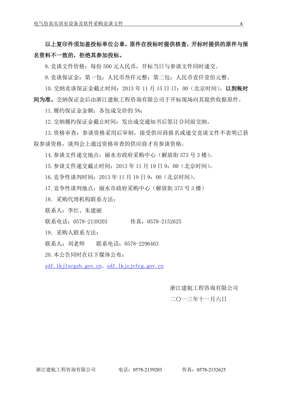 电气仿真实训室设备及软件采购招标文件_第4页