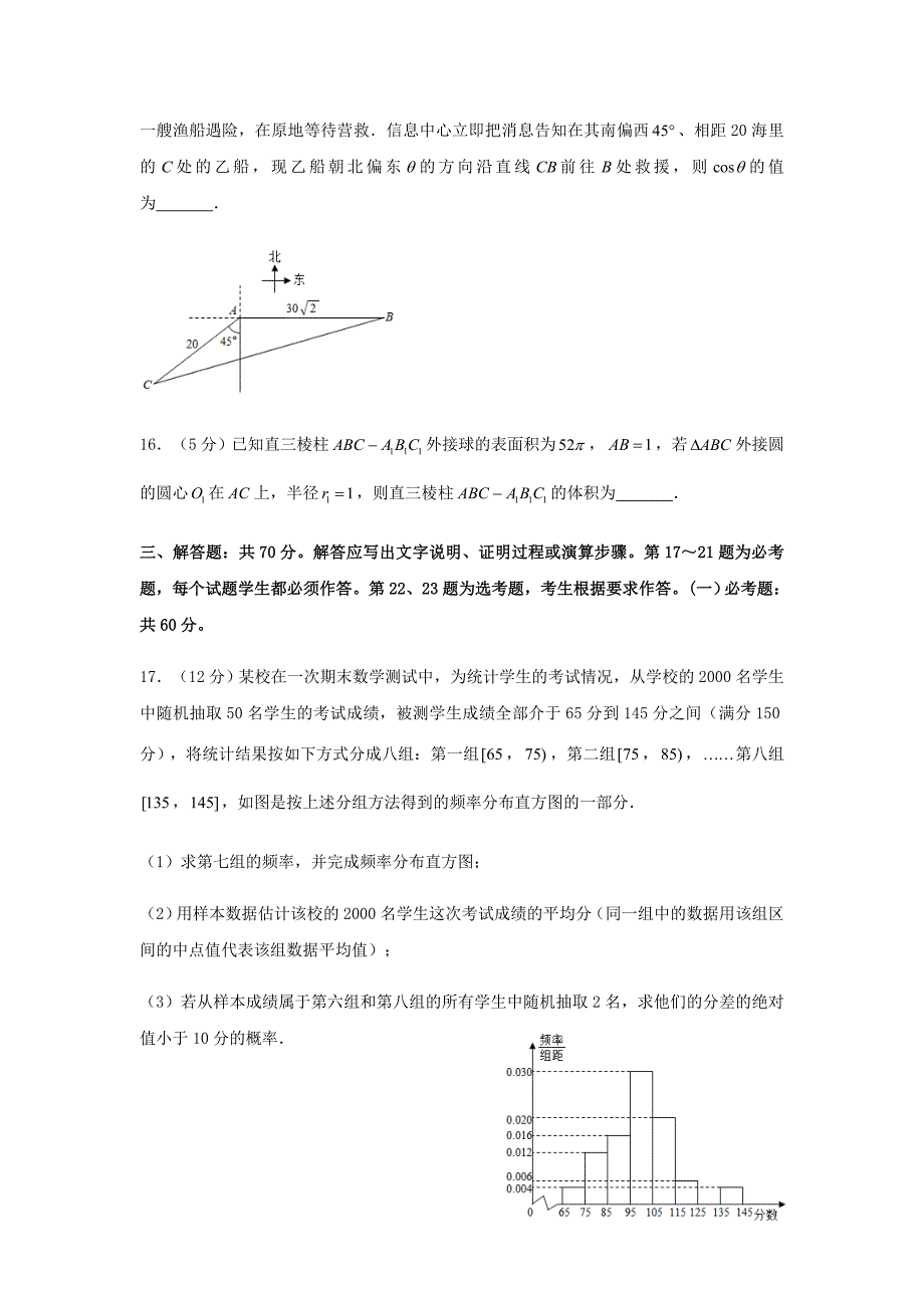 广东省广州市天河区2020届高三数学一模试题文（含解析）_第4页