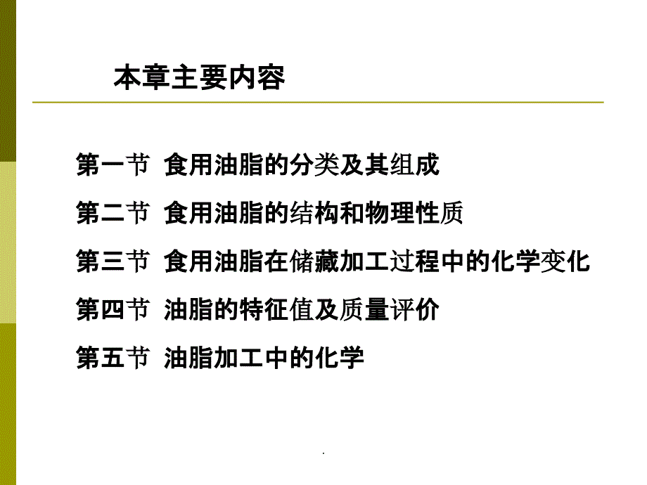 第四章 脂类ppt课件_第3页