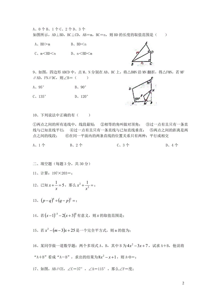 河南郑州惠济区七级数学月考 1.docx_第2页