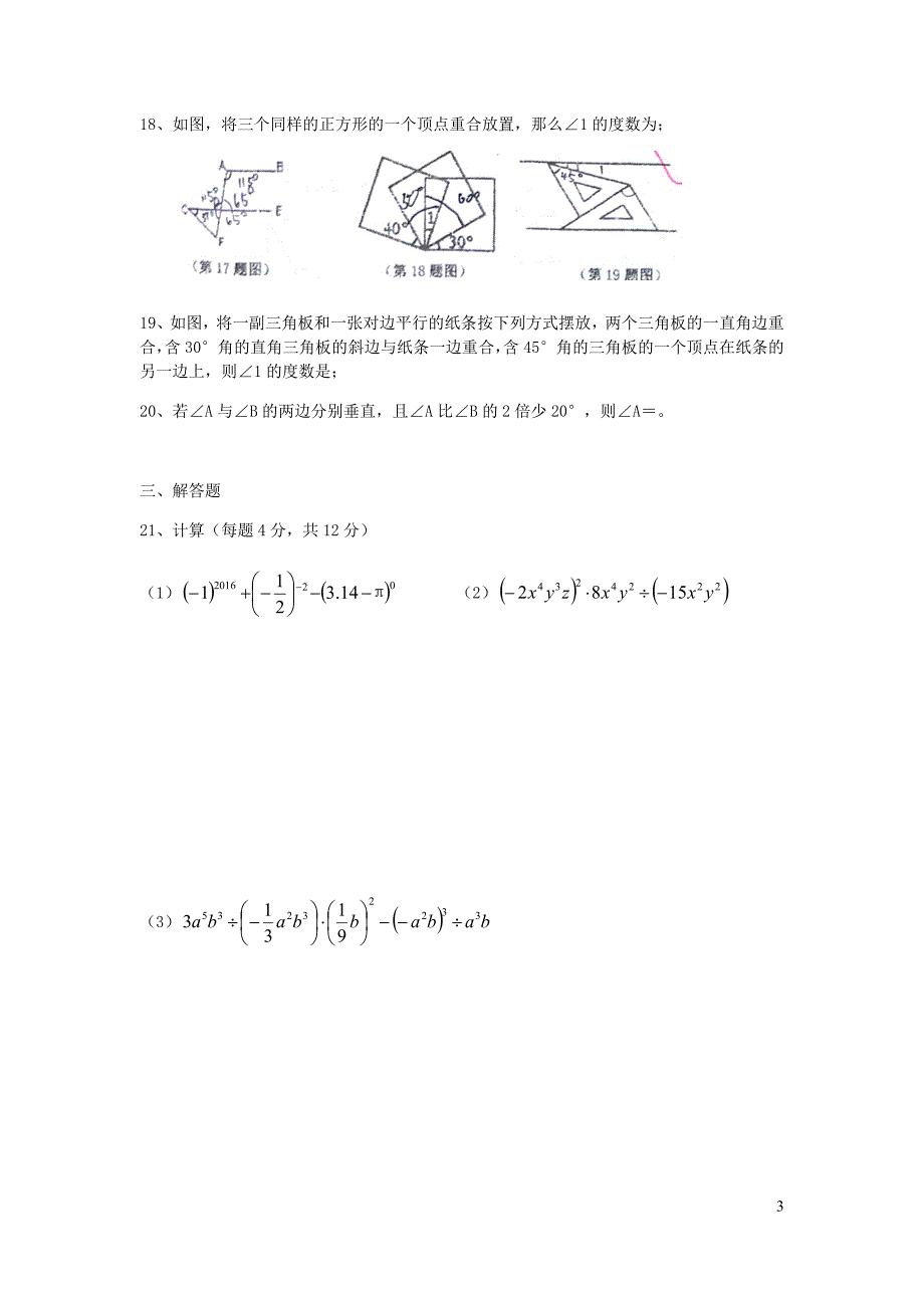 河南郑州惠济区七级数学月考 1.docx_第3页