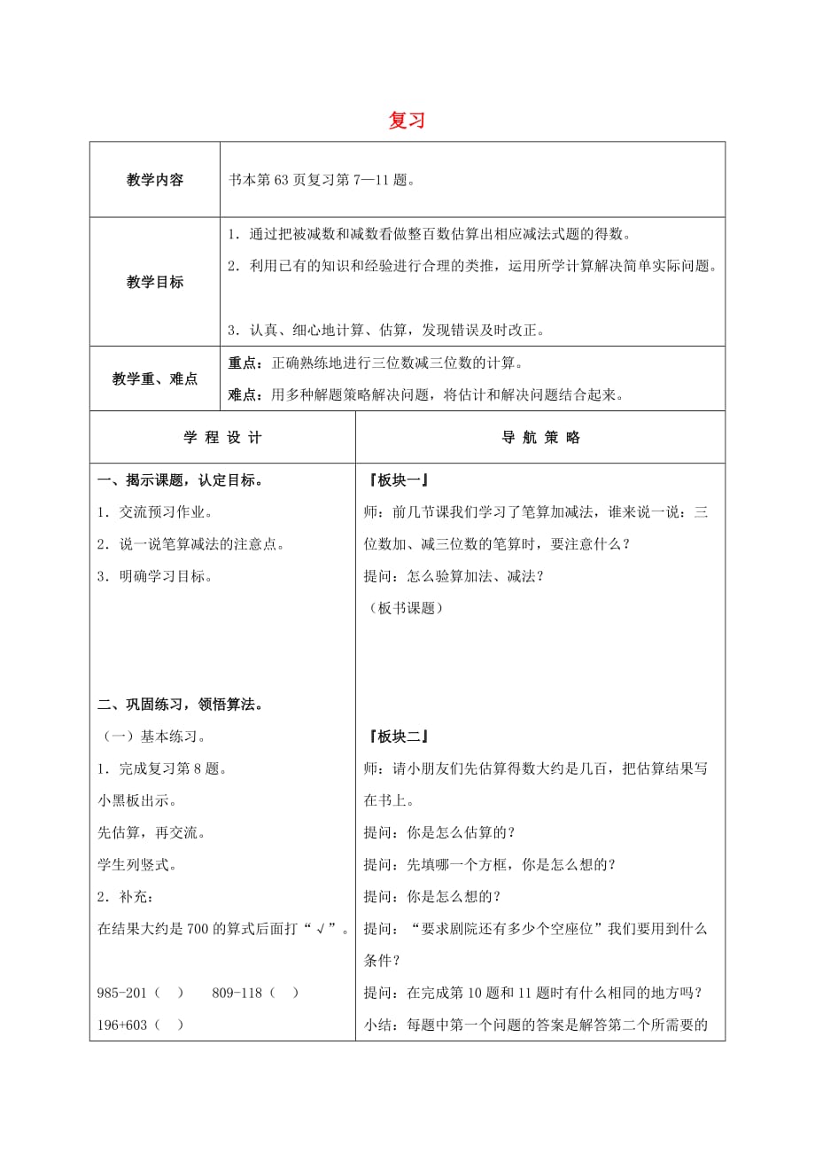 二年级数学下册 复习（减法）教案1 苏教版_第1页