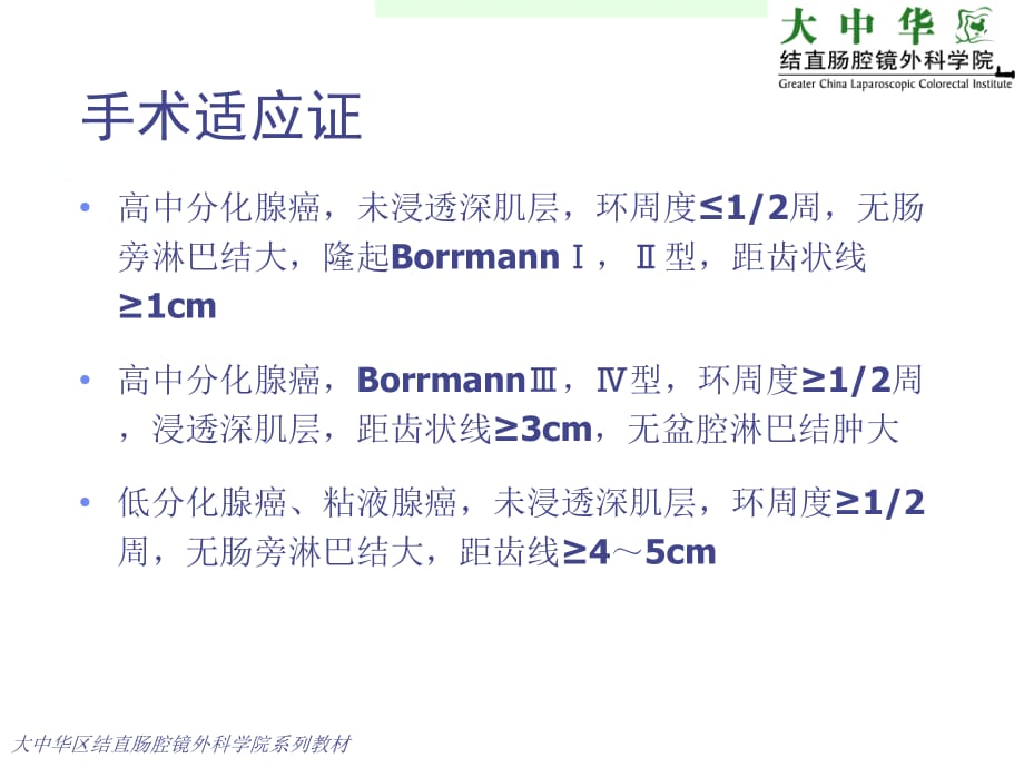 直肠癌低位前切除ppt课件_第4页