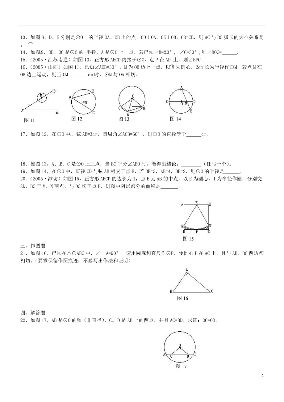 山东潍坊十三中九级数学圆测.doc_第2页