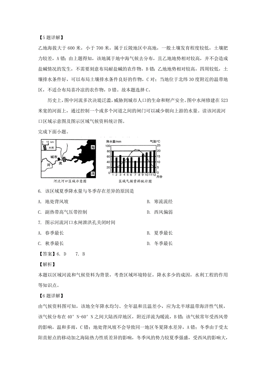 四川省遂宁市2019-2020学年高二地理上学期第一次质量检测试题（含解析）_第3页