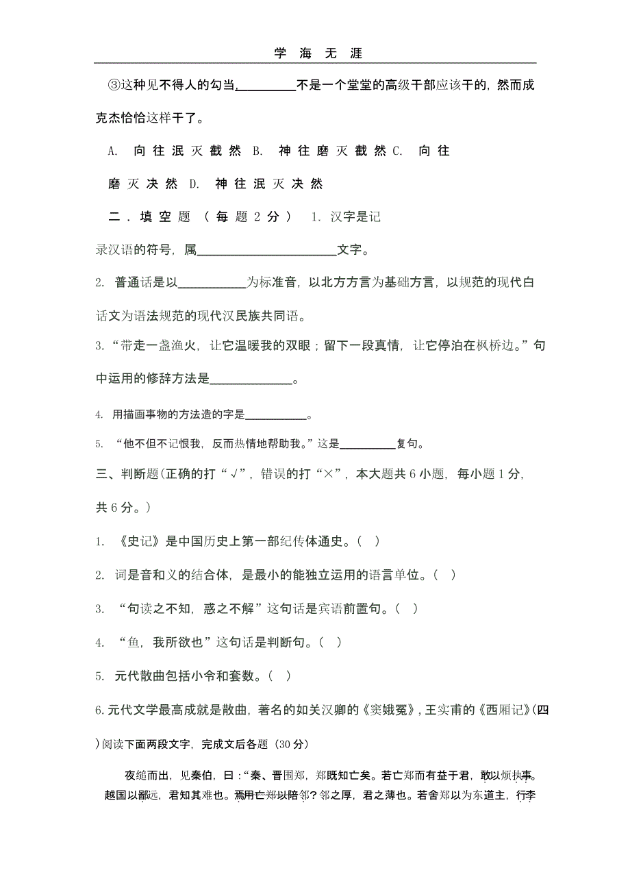 云南省三校生高考语文复习模拟题(二)_第3页