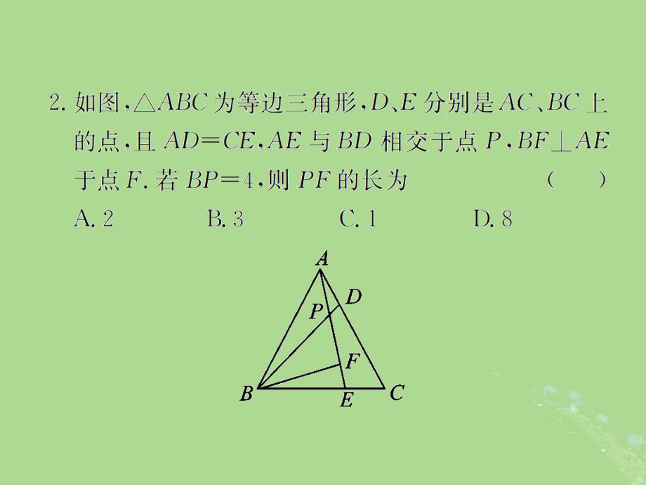 遵义专用中考数学复习第18课时三角形的全等课后作业.ppt_第4页