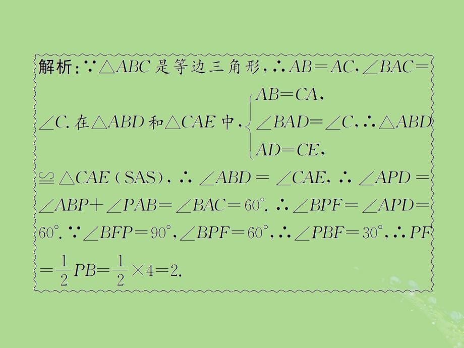 遵义专用中考数学复习第18课时三角形的全等课后作业.ppt_第5页