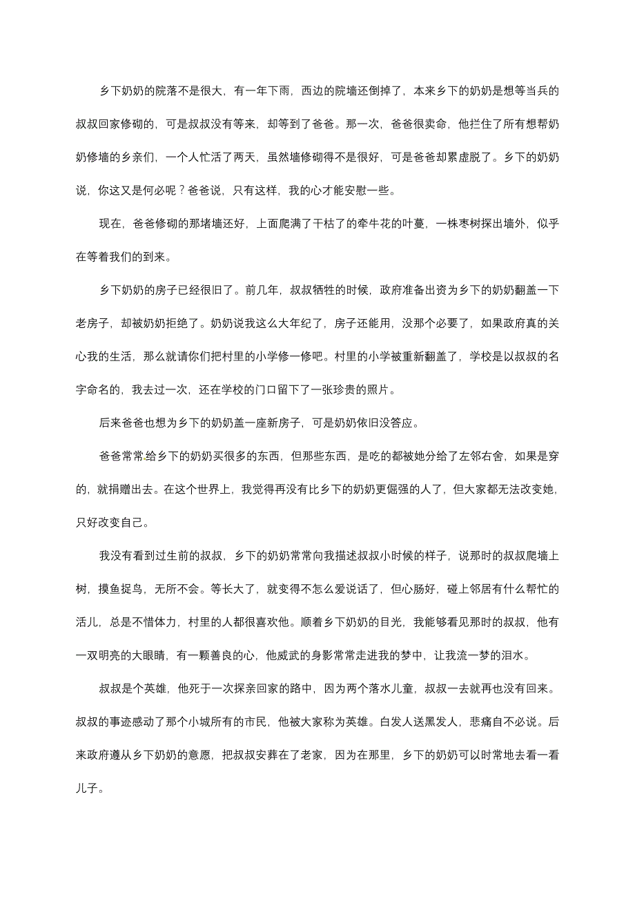 福建省厦门市2018届高三上学期期末质检语文试题 Word版.doc_第4页