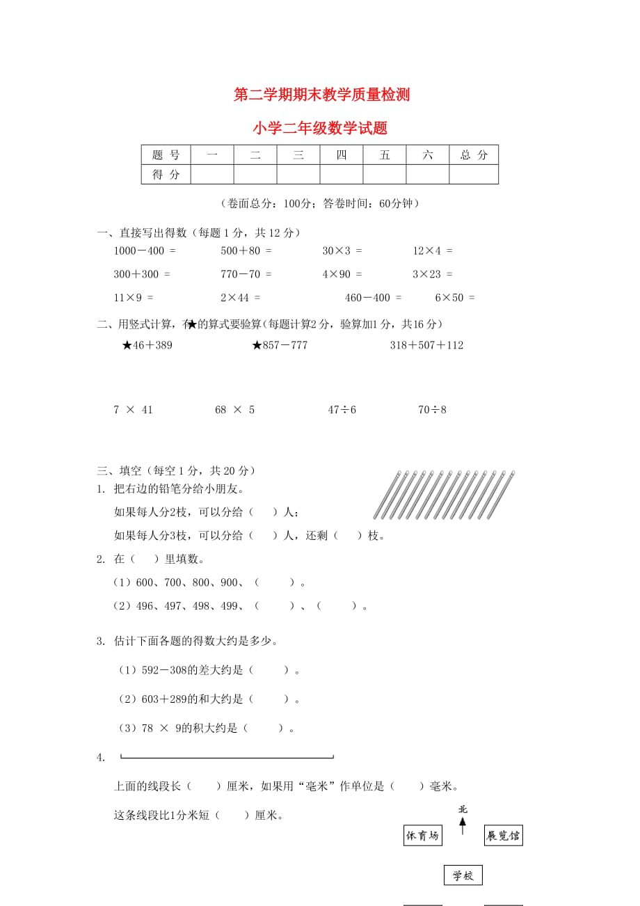 二年级数学上册 期末教学质量检测（无答案）北师大版_第1页