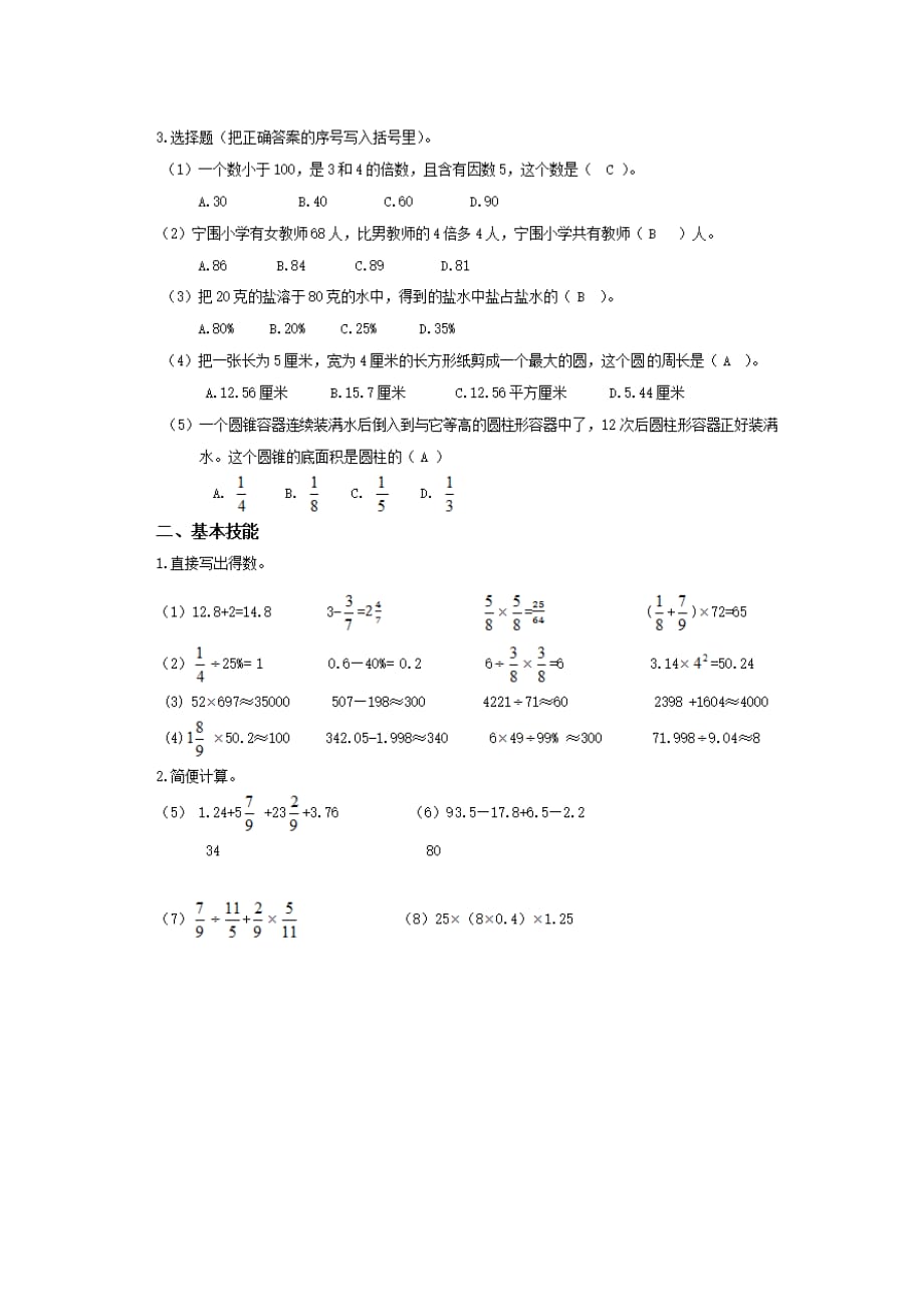 2017小升初数学模拟试卷浙教版_第2页
