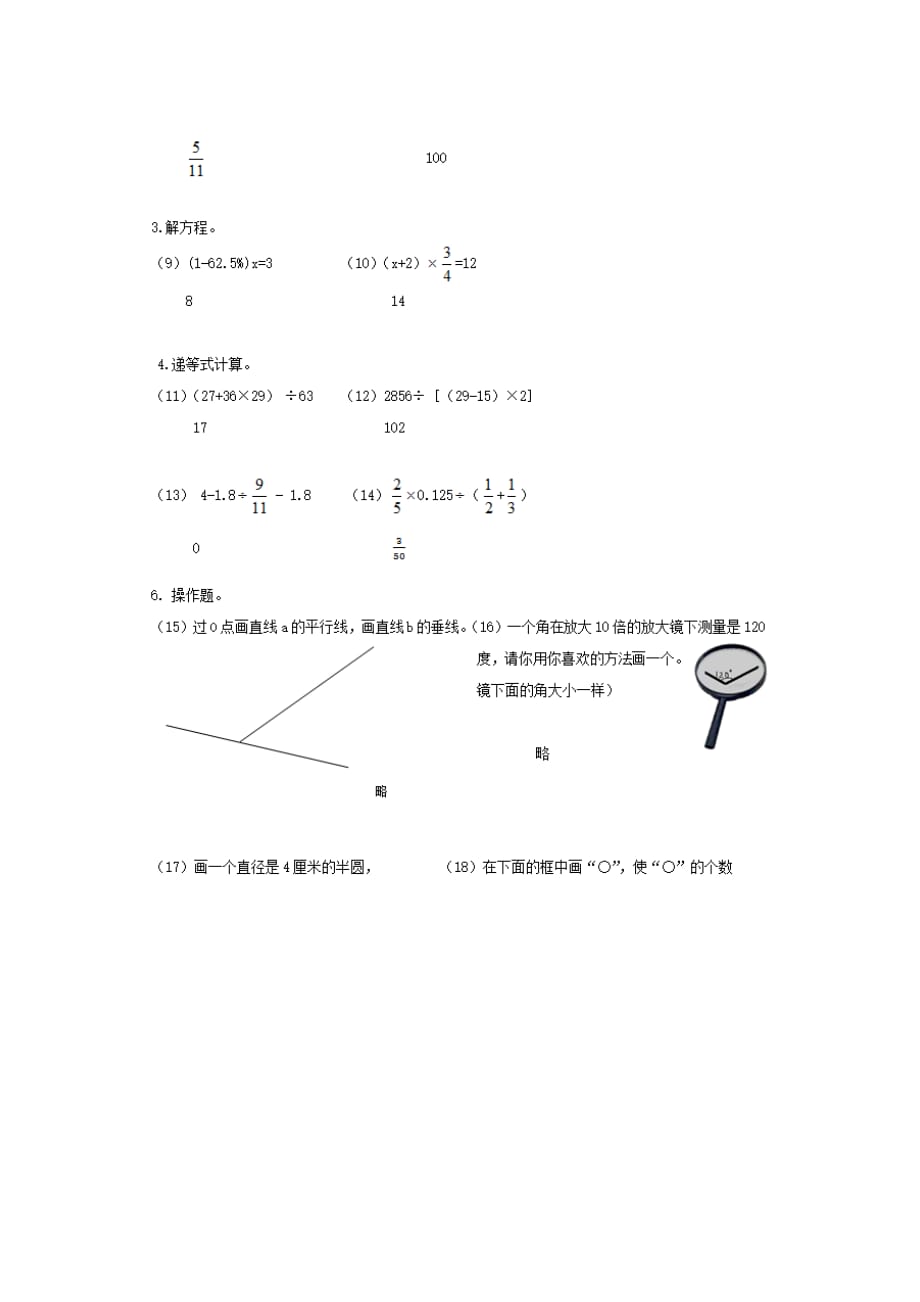 2017小升初数学模拟试卷浙教版_第3页