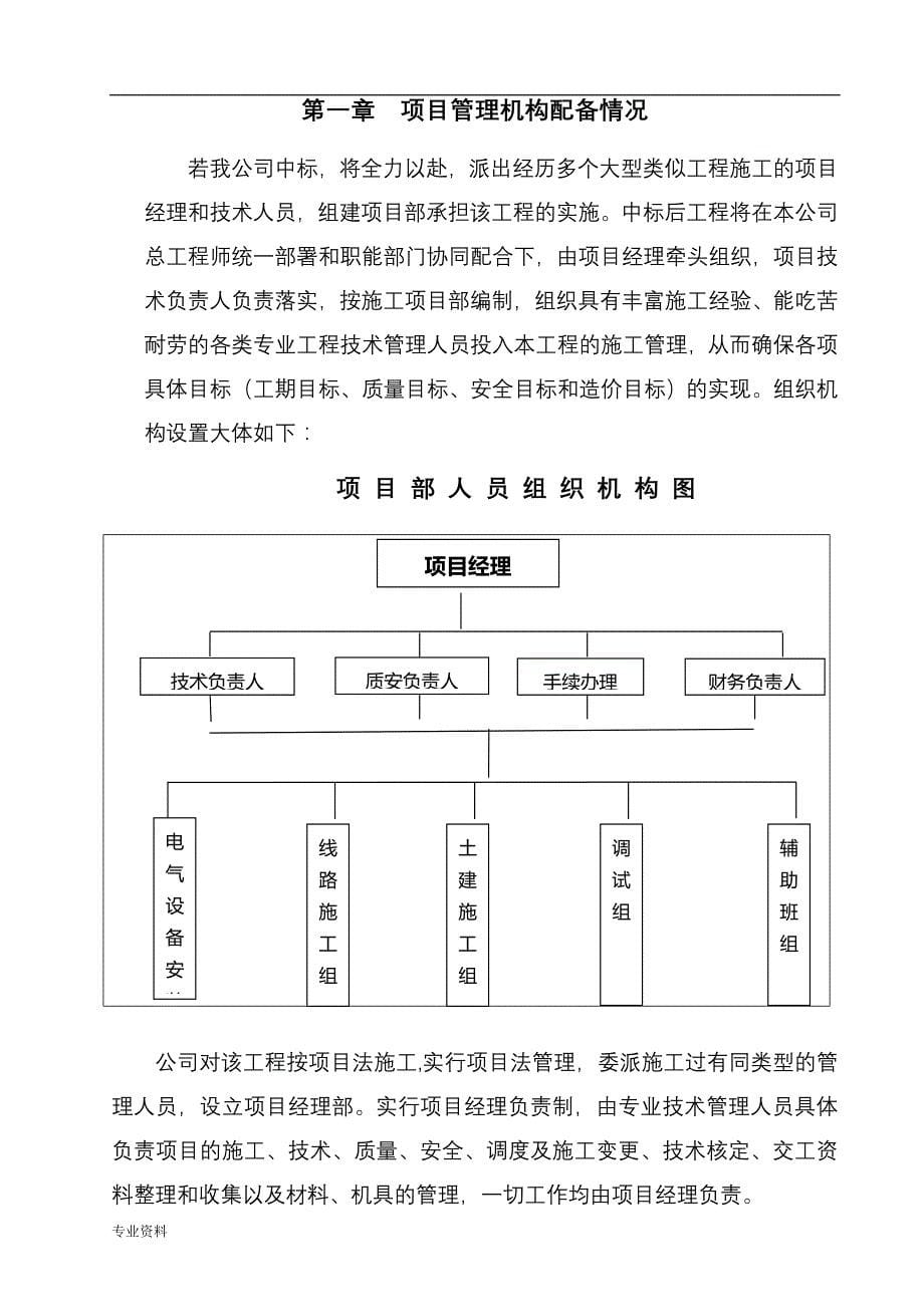 技术标某变配电系统工程的施工设计方案技术标_第5页