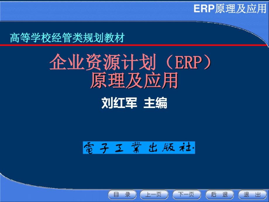 ERP4讲课讲稿._第1页