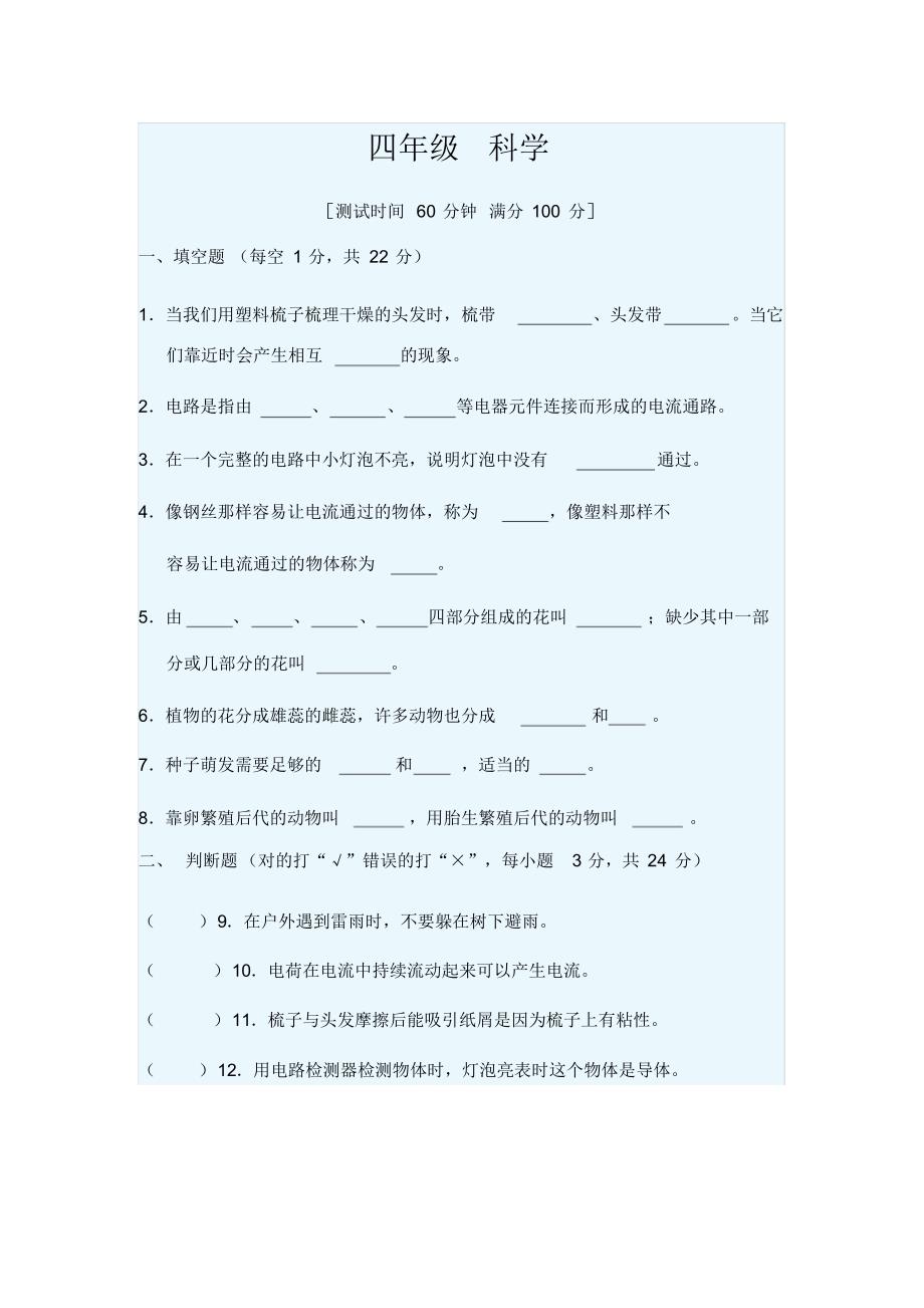 四年级科学复习._第1页