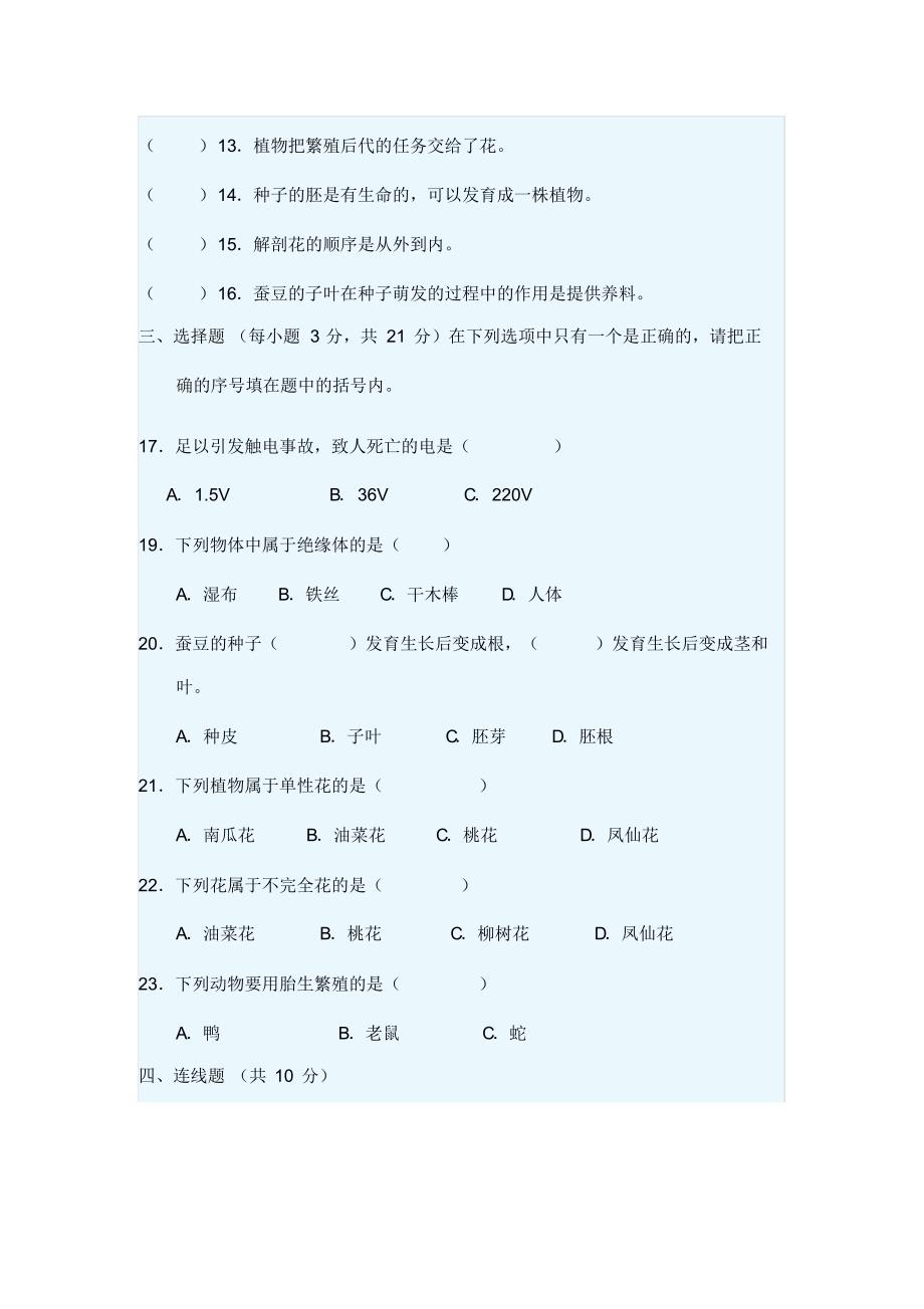 四年级科学复习._第2页