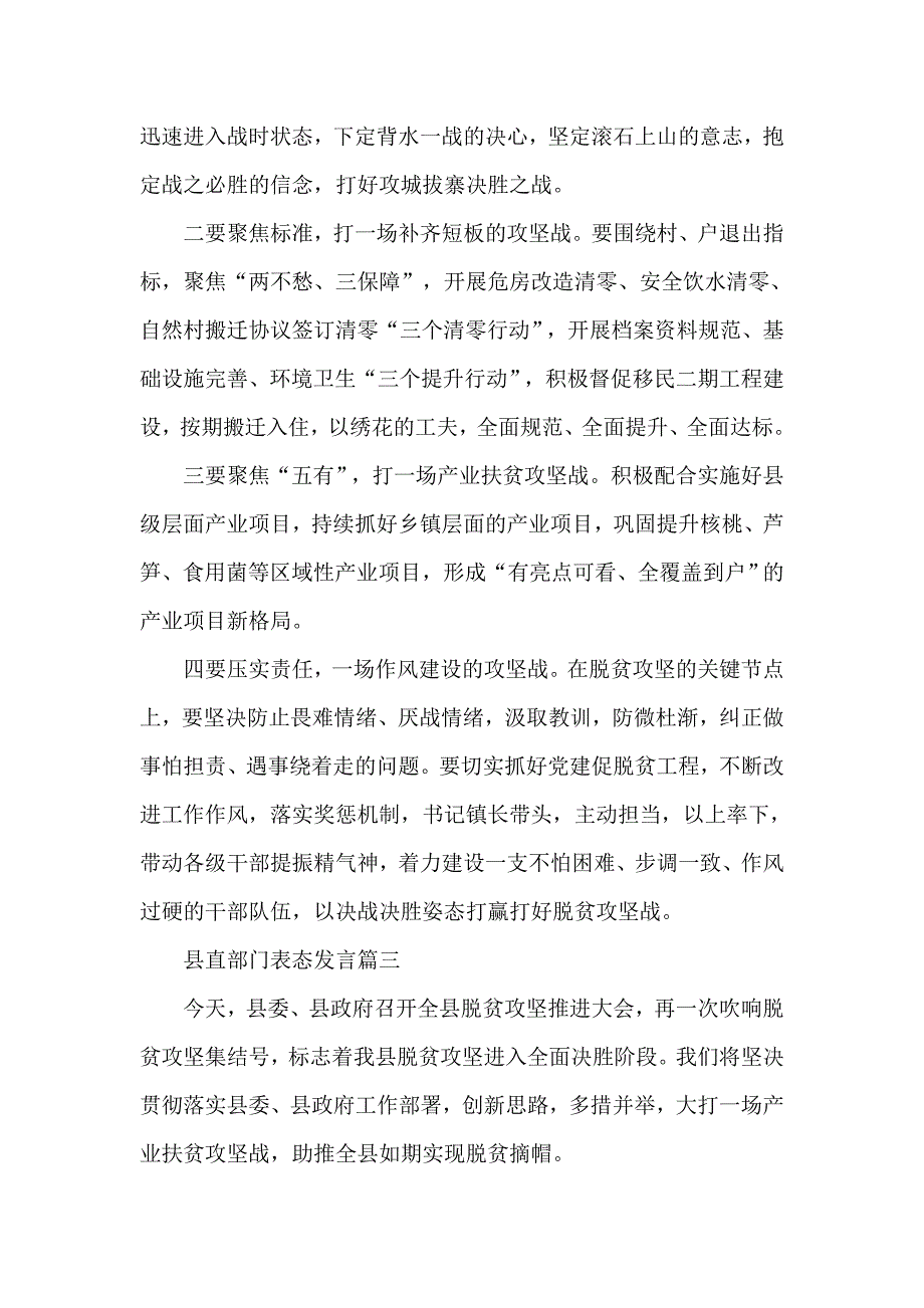 脱贫攻坚推进会表态发言三篇_第3页