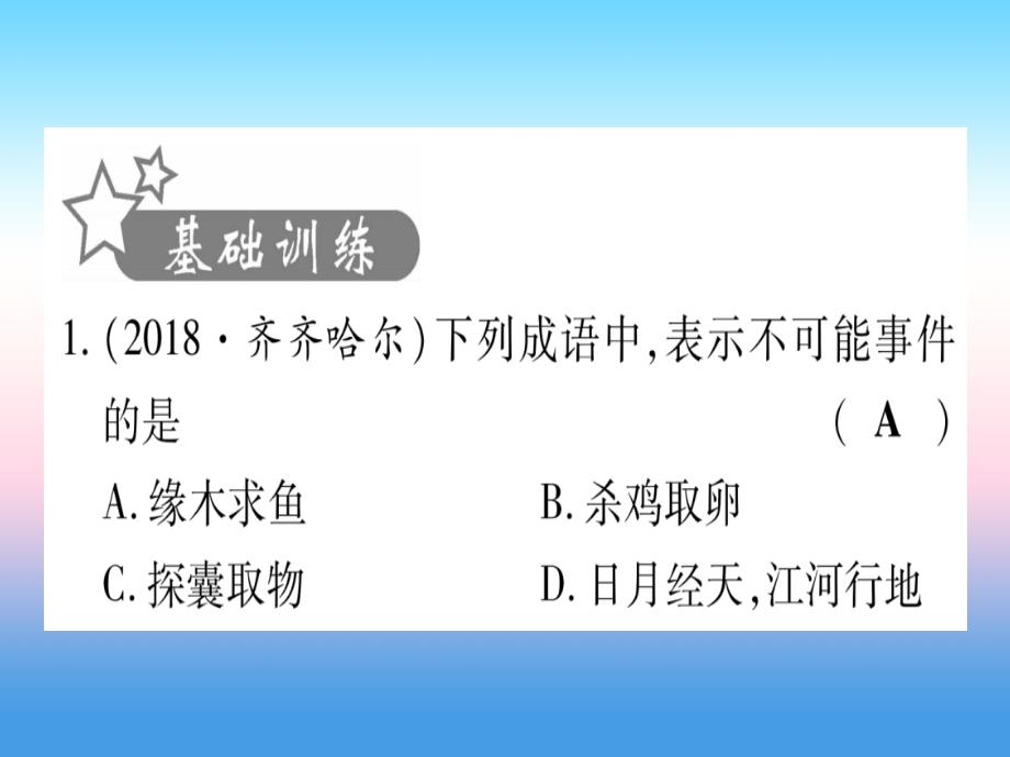 （甘肃专用）2019中考数学第一轮考点系统复习第8章统计与概率第2节概率作业课件.ppt_第2页