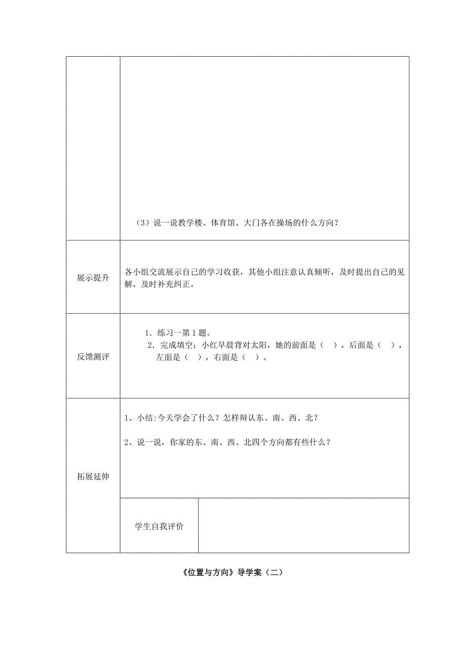 三年级数学下册 全一册导学案 新人教版_第2页