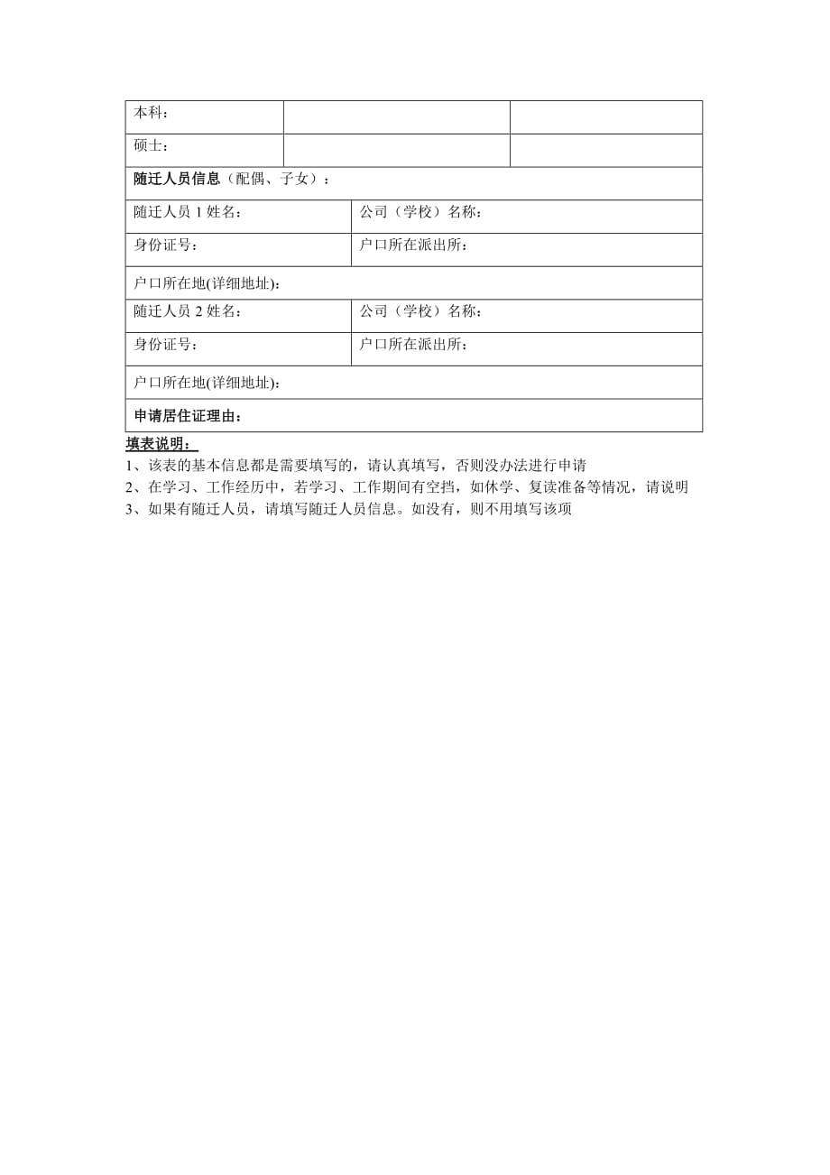 办理北京市工作居住证需提交的详细材料及说明_第3页