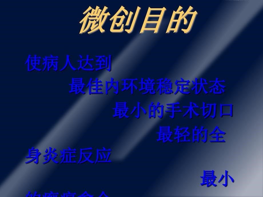 国际妇科经自然腔道手术学习分享ppt医学课件_第5页