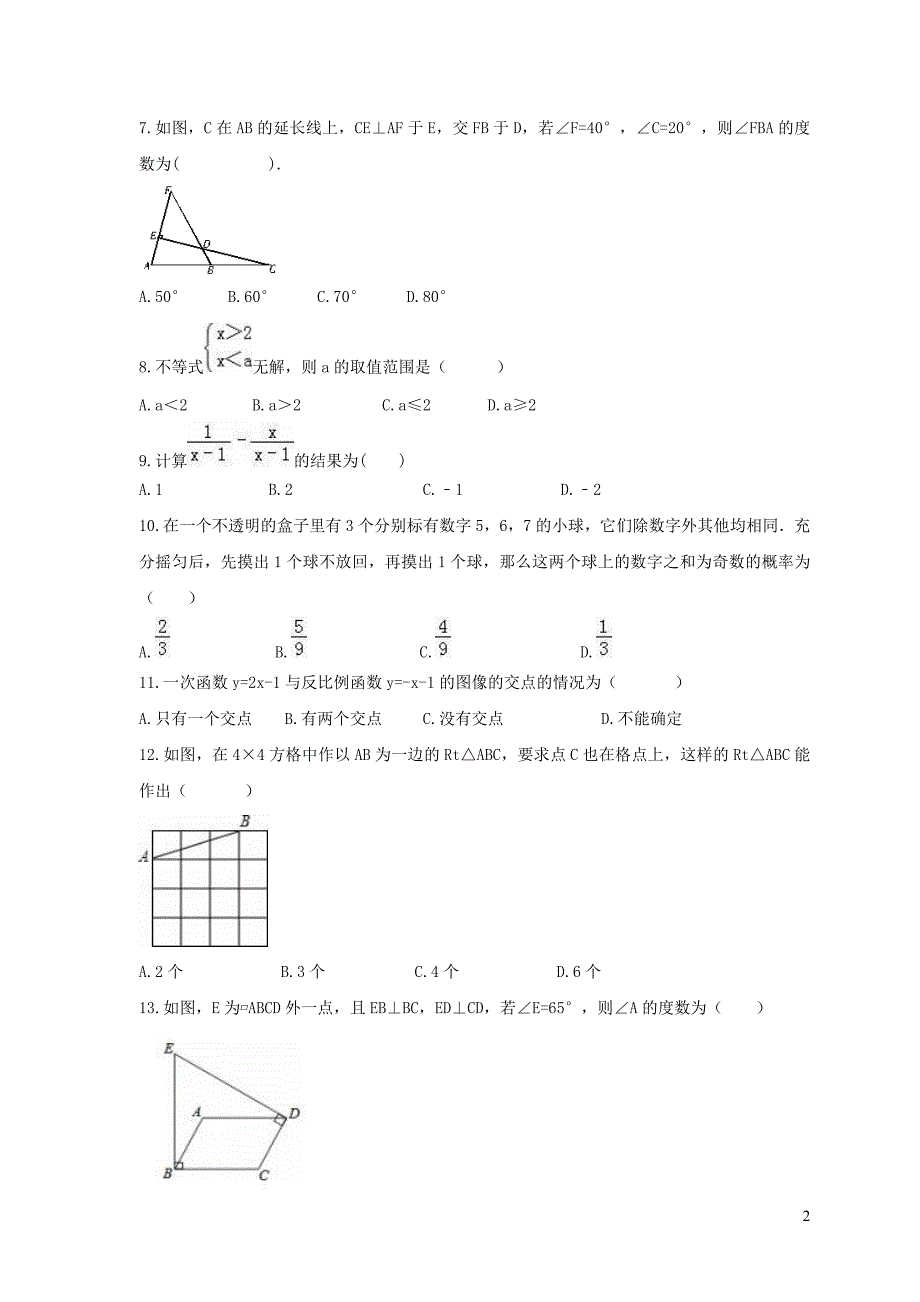 海南海口秀英区长流中学中考数学模拟预测 1.doc_第2页