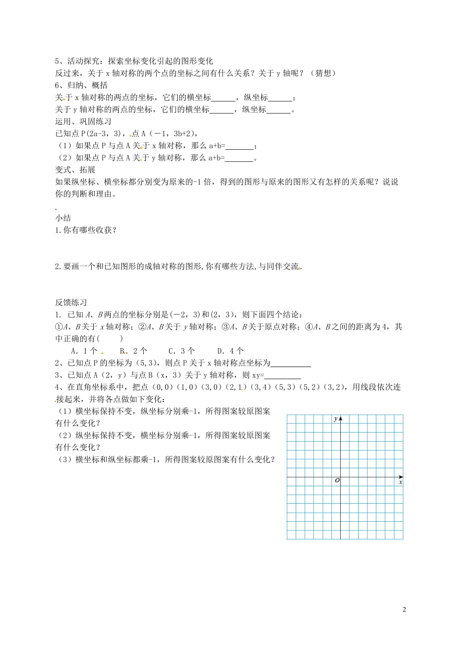 山东青岛城阳第七中学八级数学上册3.3轴对称与坐标变化导学案新北师大.doc_第2页