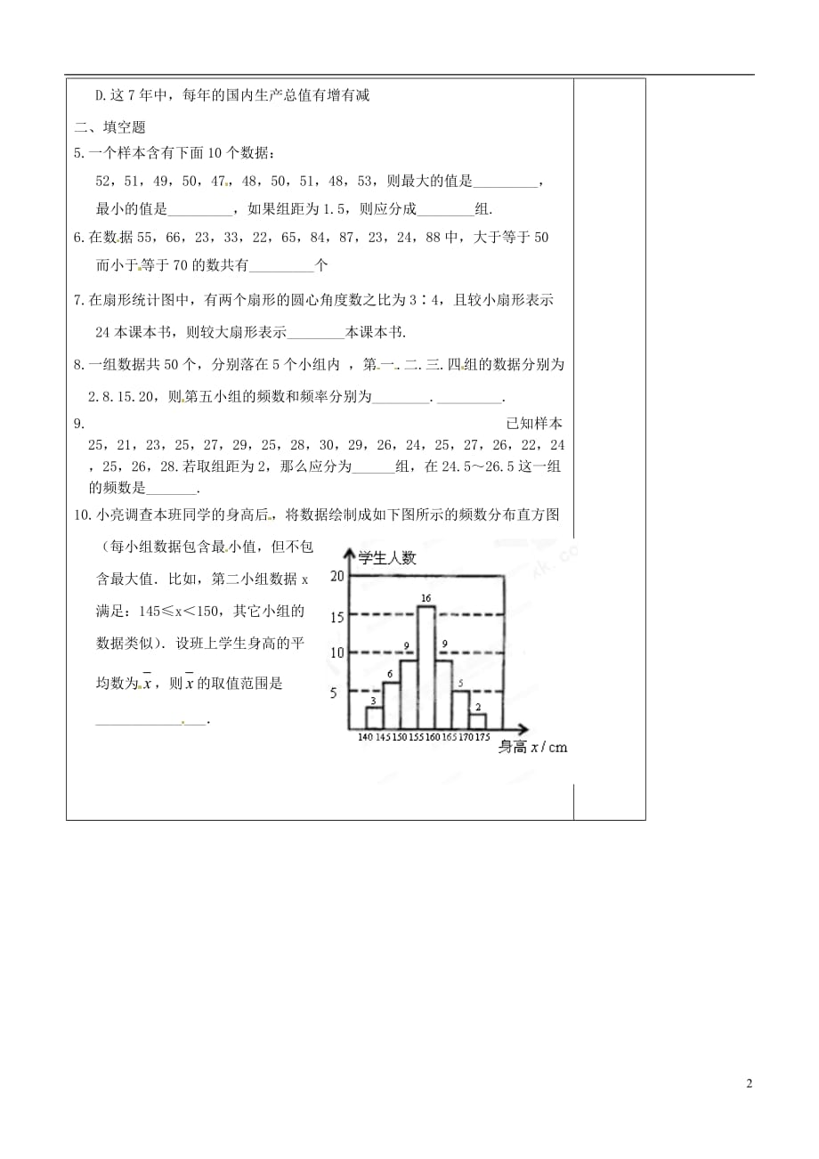 山东青岛开发区王台中学八级数学下册 5.3 频数与频率2导学案 北师大.doc_第2页