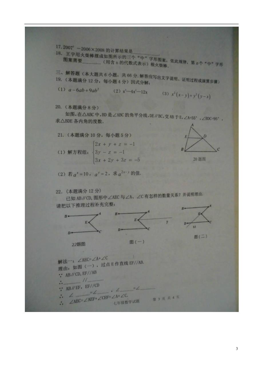 山东潍坊昌乐七级数学期末考试华东师大 1.doc_第3页