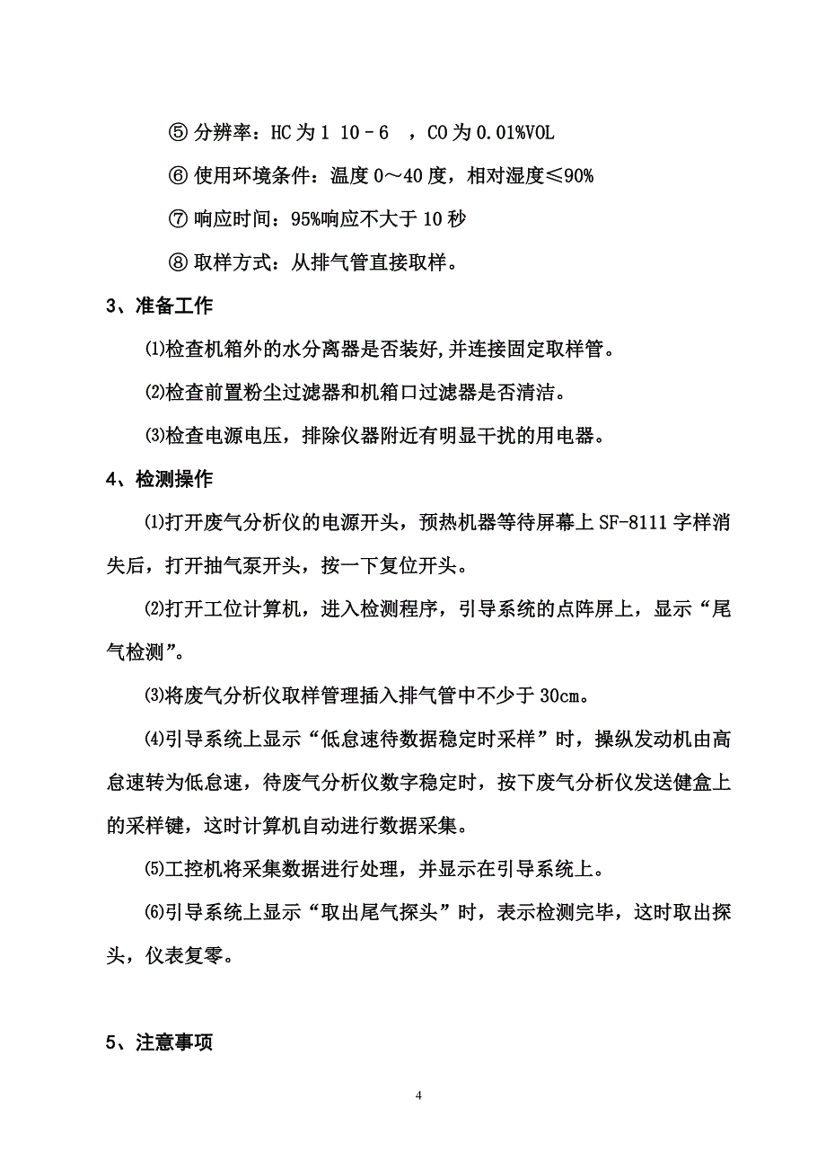 综检作业指导书.doc_第4页