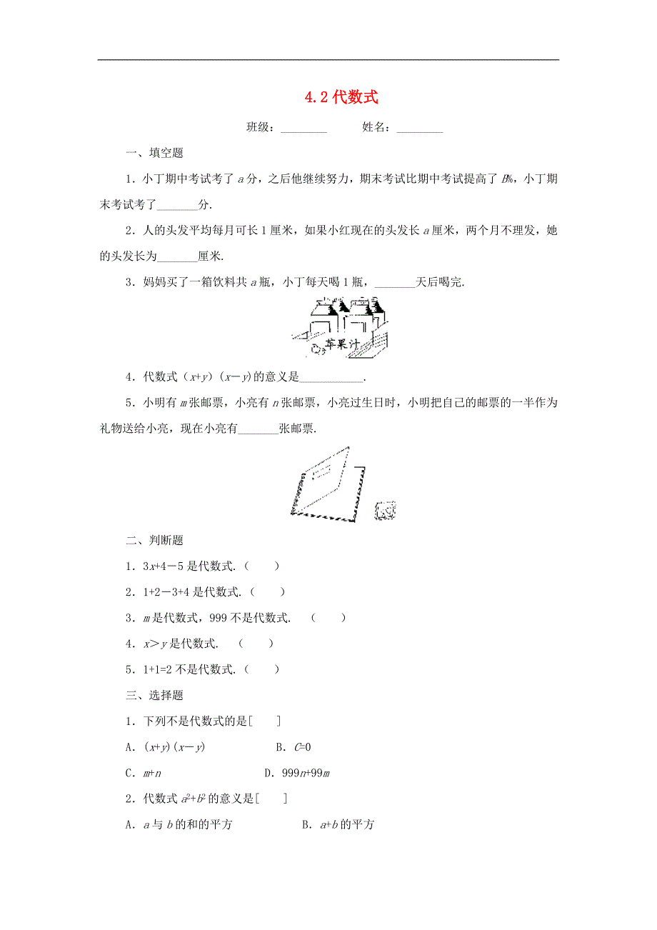 浙江慈溪横河初级中学七级数学上册 4.2代数式课时训练1 浙教.doc_第1页