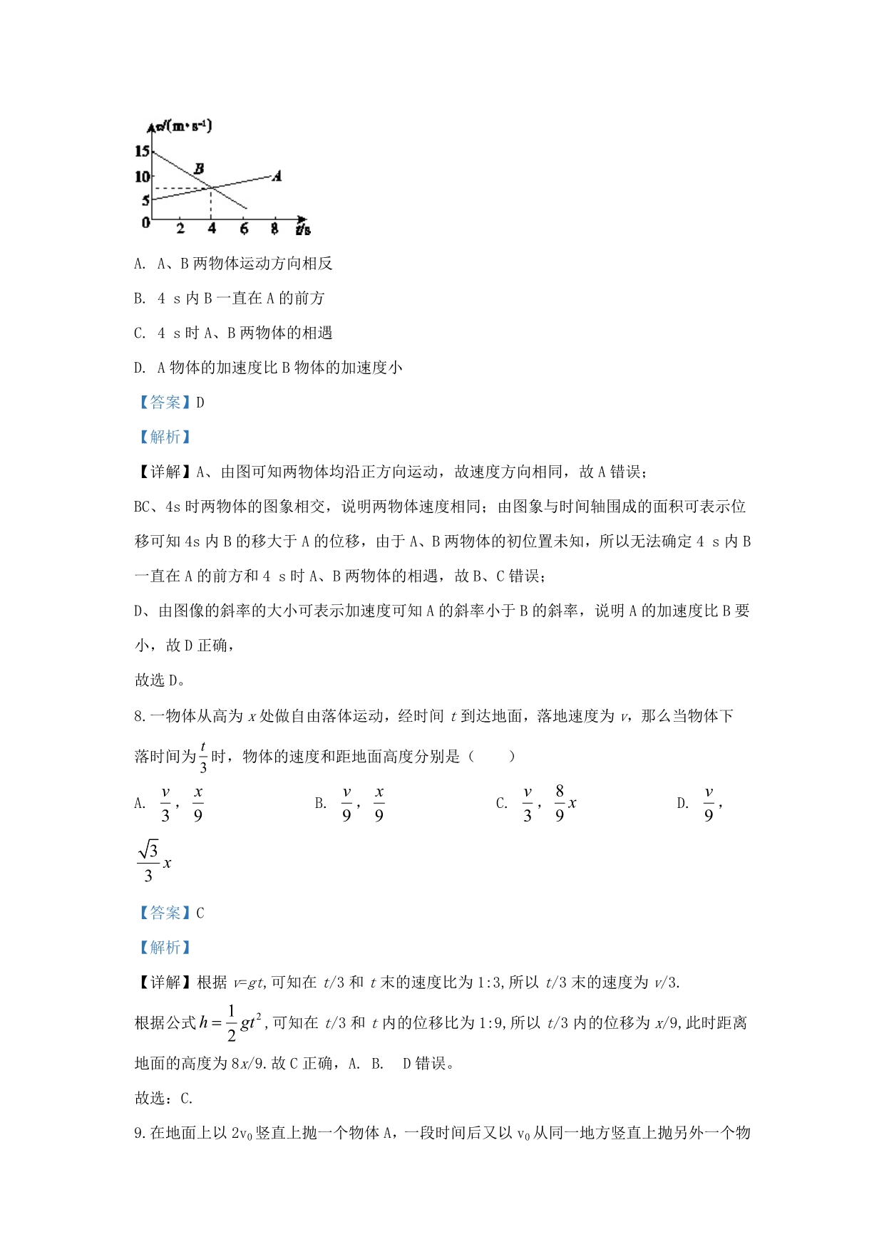 四川省2019-2020学年高一物理上学期期中试题（含解析）_第4页