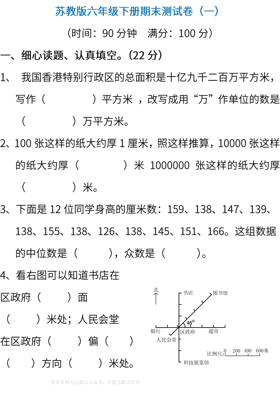 苏教版数学六年级下册期末测试卷（一） (含答案)_第1页