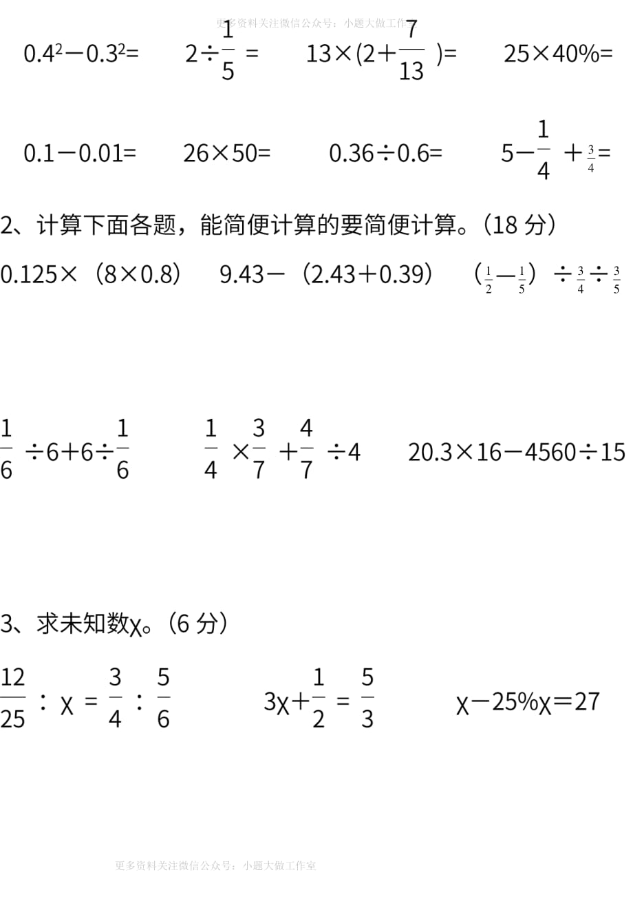 苏教版数学六年级下册期末测试卷（一） (含答案)_第4页