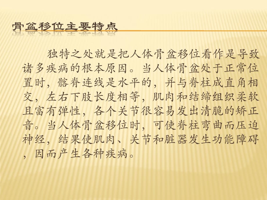 骨盆矫正ppt医学课件_第5页