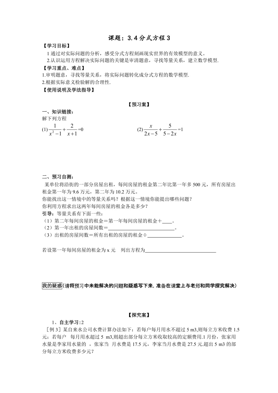 精品 北师数学八年级下册导学案 3.4分式方程3_第1页