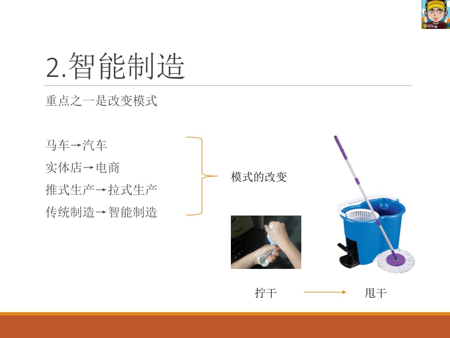 精益生产与智能制造的关系_第3页